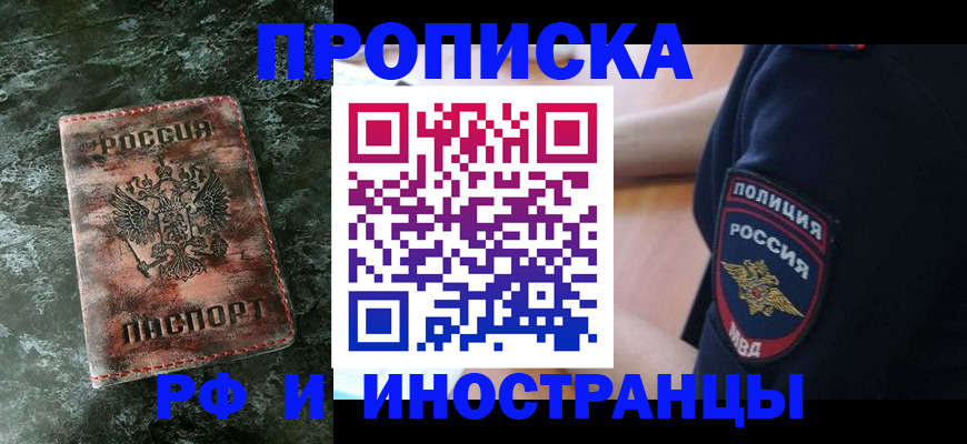 прописка для работы в Карачаево-Черкесии