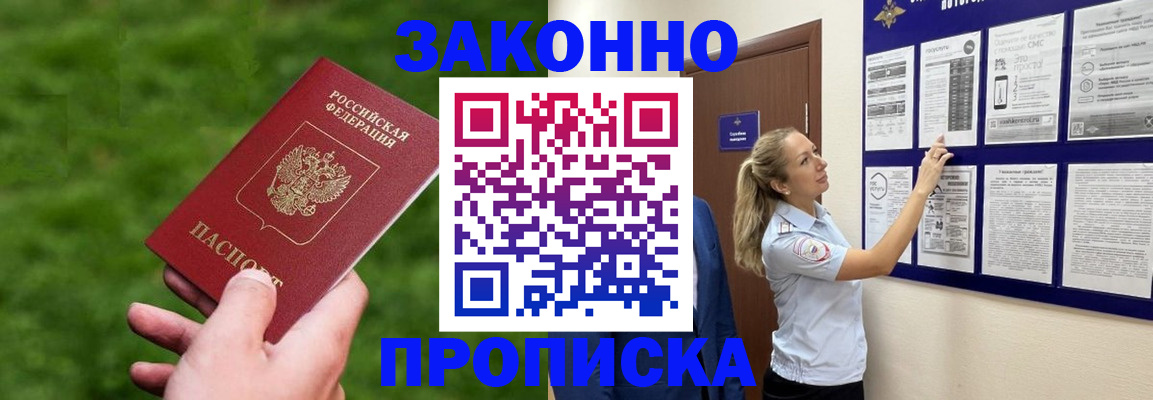 прописка штамп в Карачаево-Черкесии