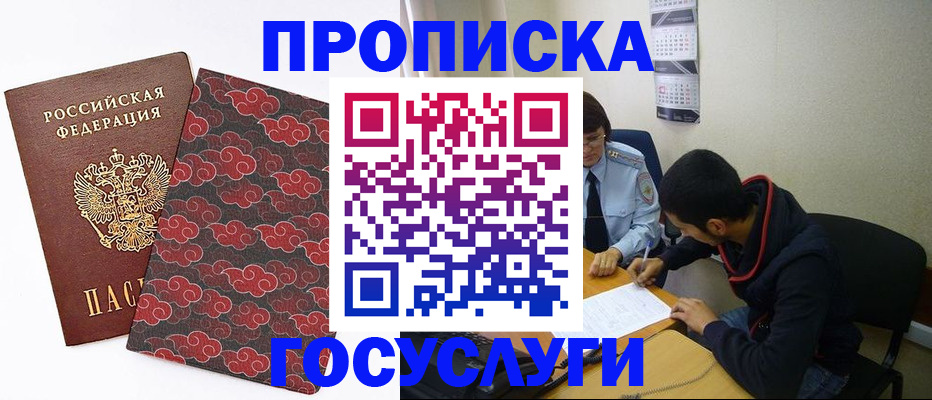 временная регистрация купить в Карачаево-Черкесии