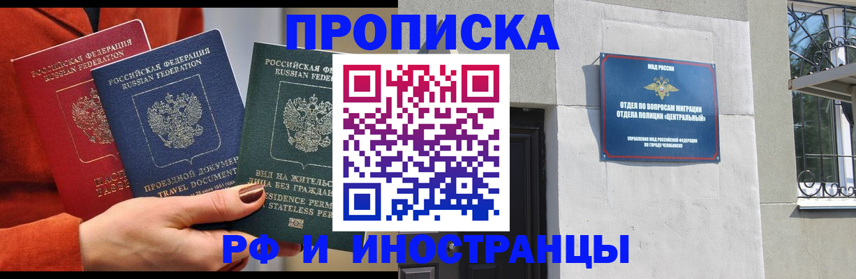 прописка регистрация в Карачаево-Черкесии