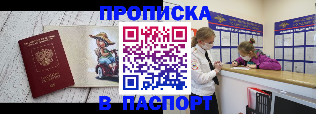 прописка ребенка в Карачаево-Черкесии